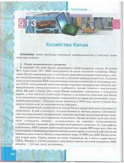 География 8 класс учебник домогацких алексеевский читать