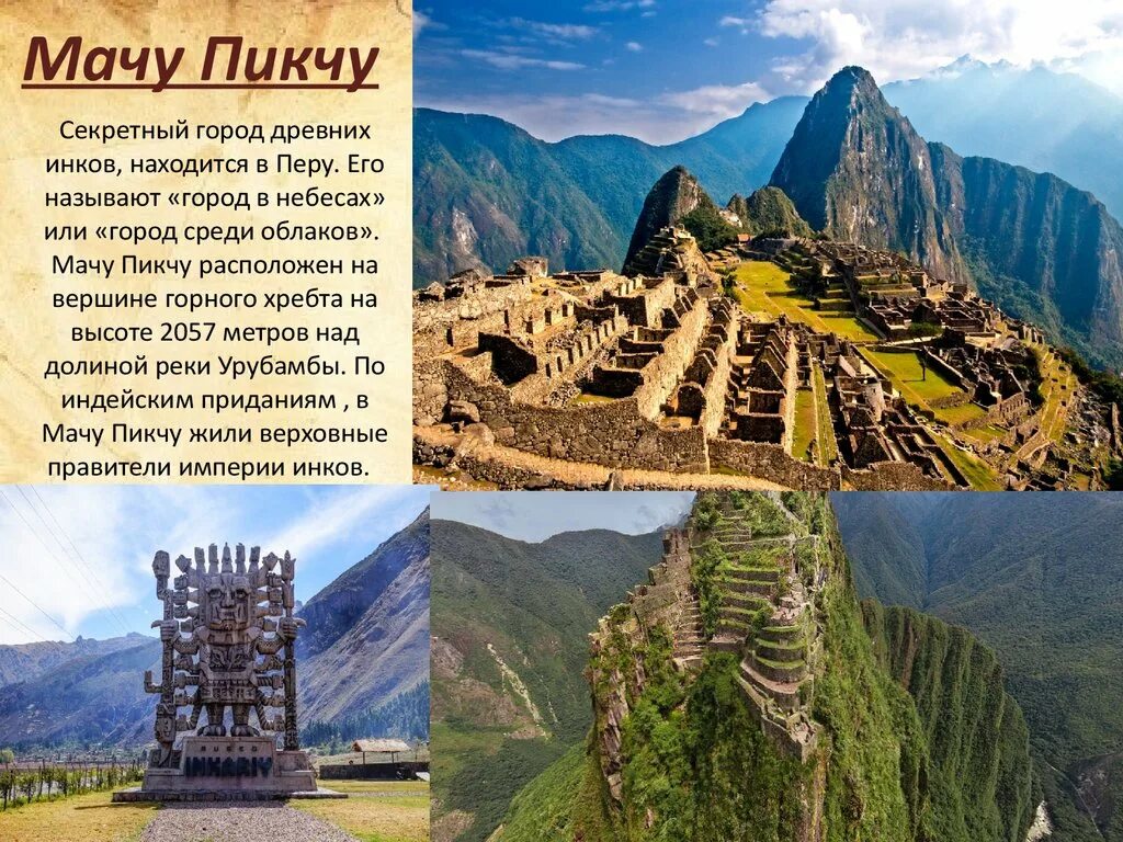 Южная Америка Мачу Пикчу. Всемирное наследие Мачу Пикчу Перу. Наследие ЮНЕСКО Мачу-Пикчу. Мачу-Пикчу, Перу – инки из Южной Америки.