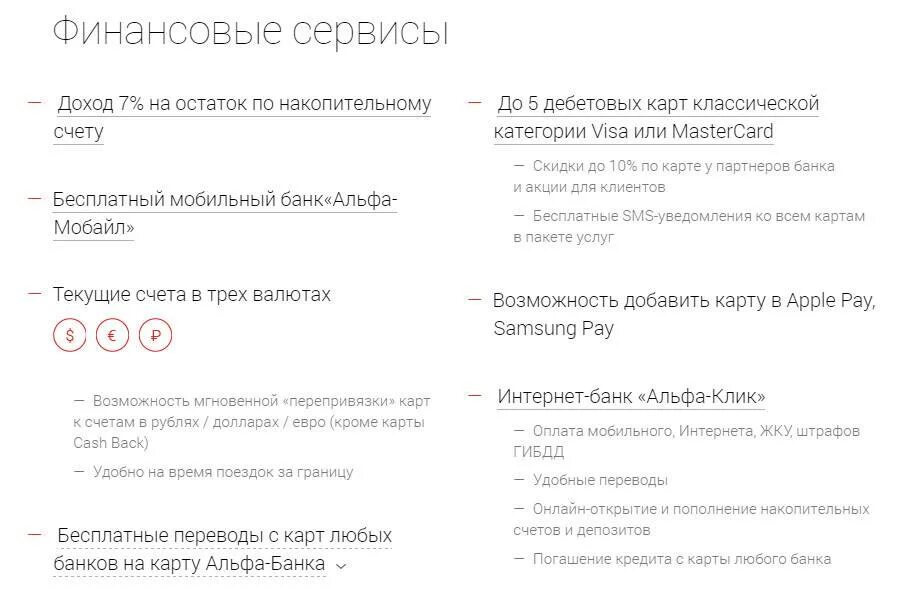 Альфа банк счет для ооо. Пакеты услуг Альфа банк. Альфа банк пакеты услуг для физических лиц. Тарифы Альфа банка. Пакет услуг Оптимум Альфа.