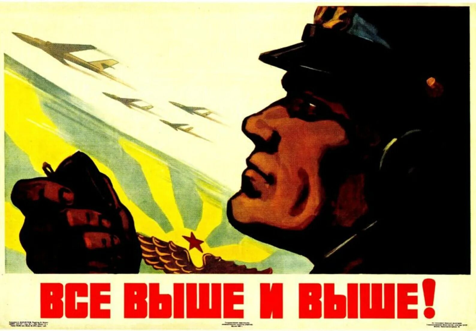 Все выше и выше текст. Авиамарш текст. Марш советских авиаторов. Выше текст. Все выше и выше текст.