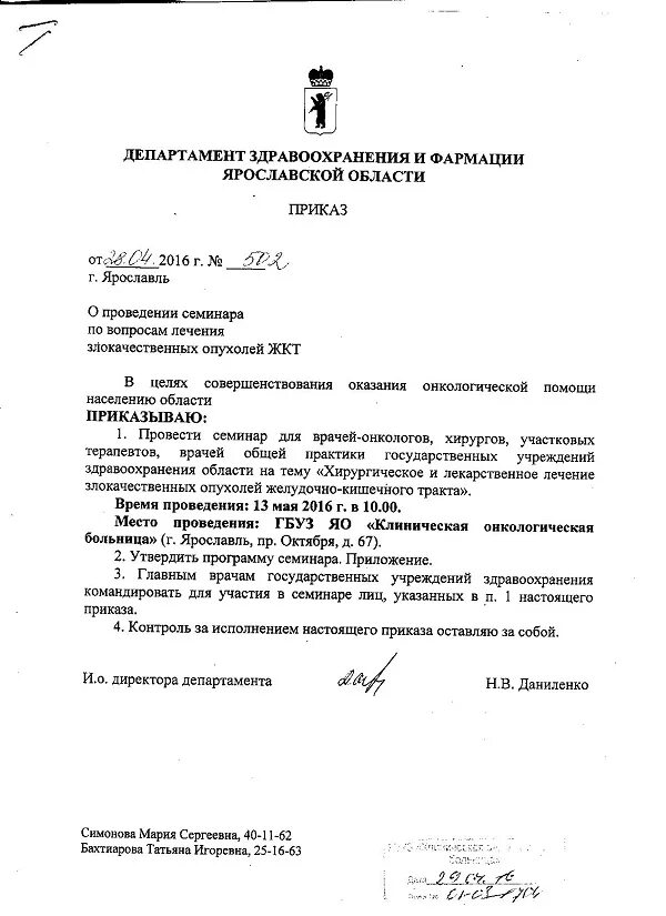 Приказ от 13 октября 2025 г. Приказ #13 - у. приказ об участии в семинаре пример.
