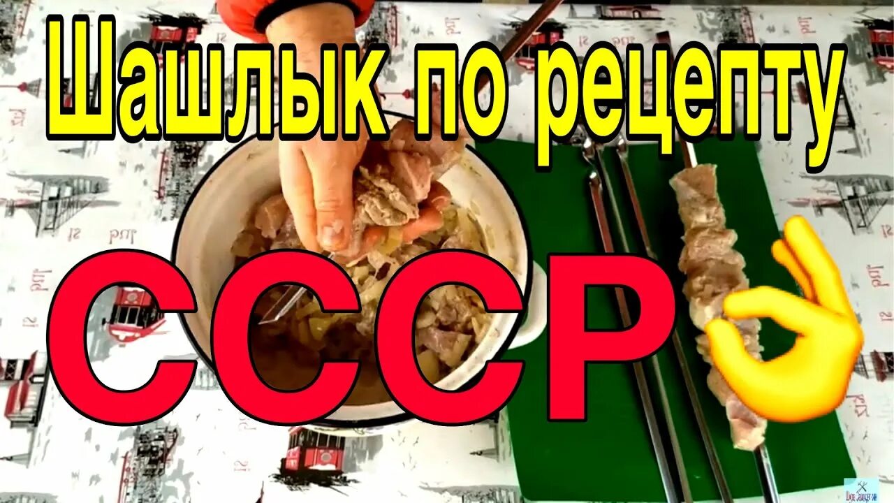 Рецепт шашлыка из свинины по советски. Рецепт шашлыка из свинины по советски