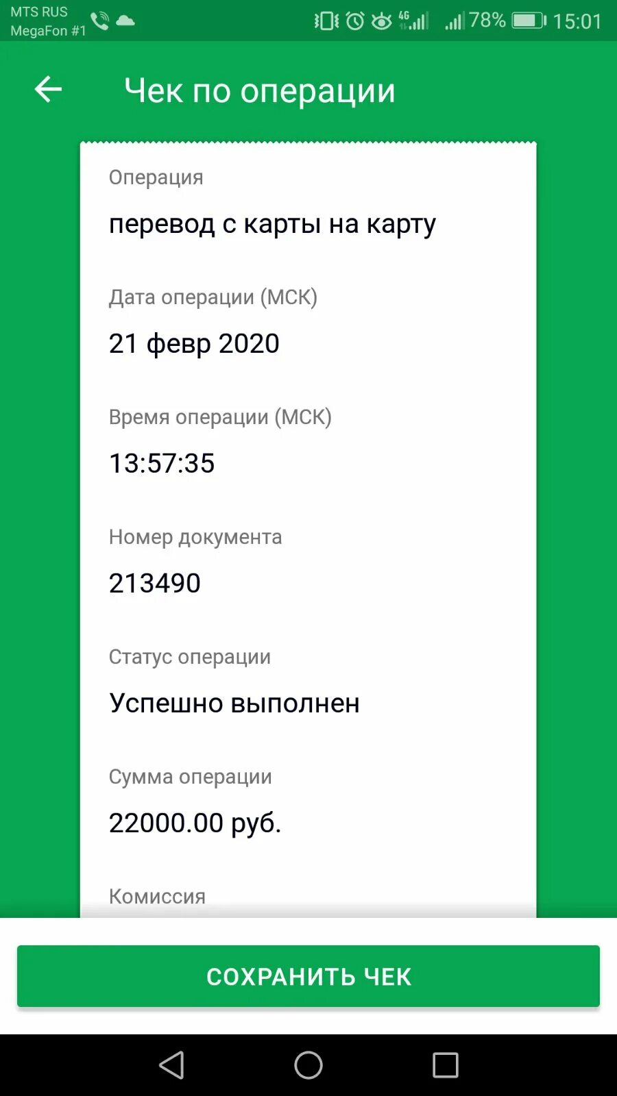 8 400 в рублях. Чек 500 руб Сбербанк. Чек на 500 рублей Сбербанк. Сбербанк 500 рублей. Чек Сбера на 500 рублей.