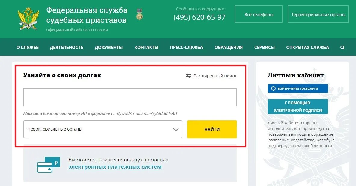 ФССП. Задолженность у судебных приставов. Что такое номер исполнительного производства ФССП. Задолженность у судебных приставов по фамилии. Фссп проверить должника