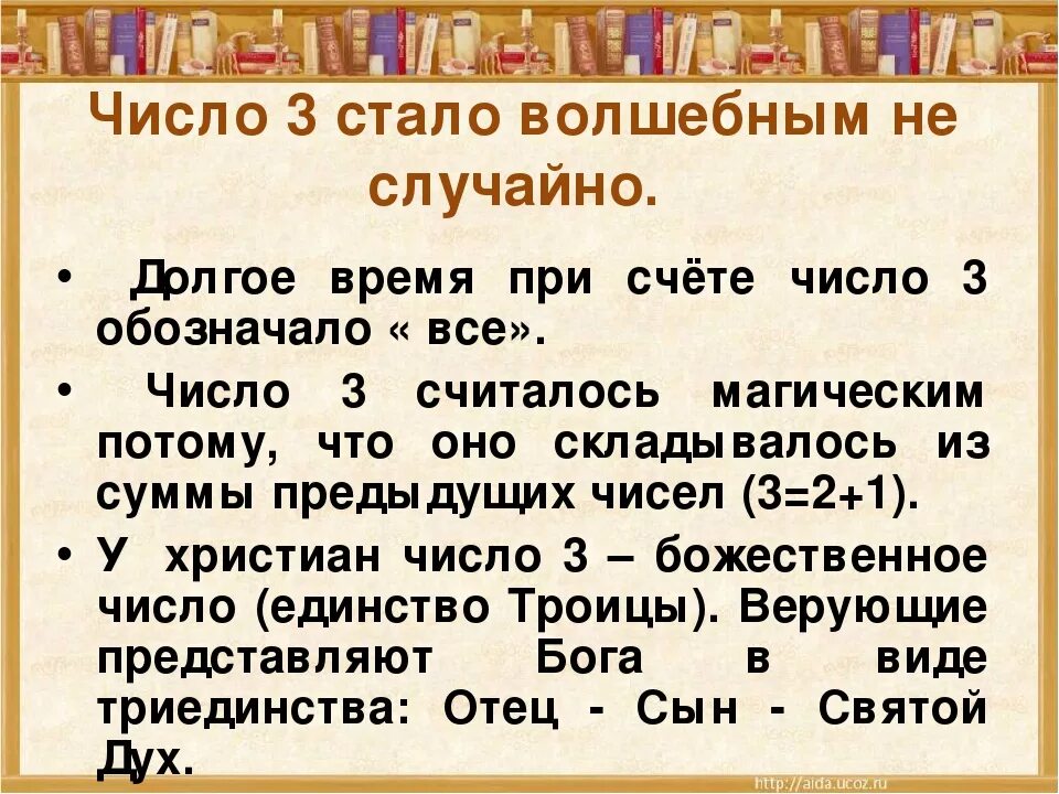 Магические числа в русских народных сказках. Волшебные числа в сказках. Значение цифры 3 в русских народных сказках. Магия чисел цифра 3.