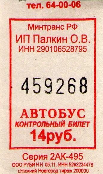 Нкей билеты архангельск. Нкей билеты архангельск. Стоимость проезда архангельск. Транспортные билеты. Нкей билеты архангельск.