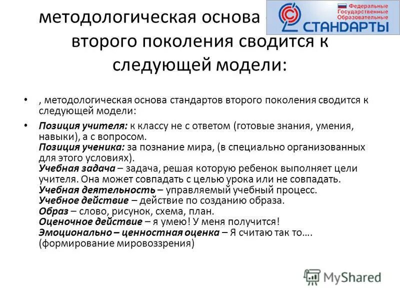 Методологические основы начального общего образования. Методологические основы начального общего образования