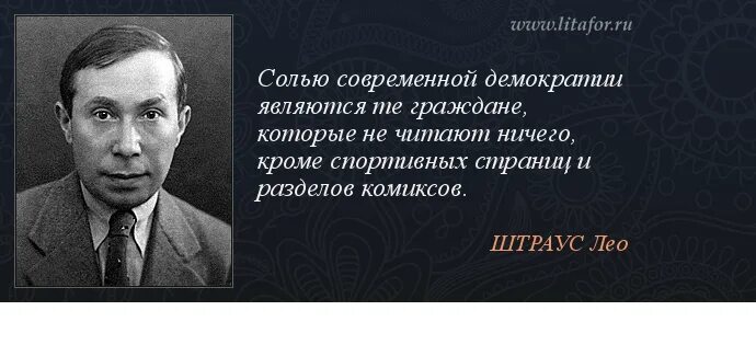 Демократия философ. Цитаты про демократию. высказывания о демократии. демократия высказывания великих. афоризмы про демократию.
