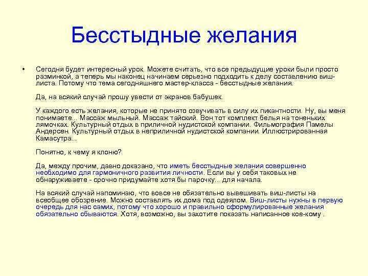 Как правильно составить список желаний - CoffeePapa.ru