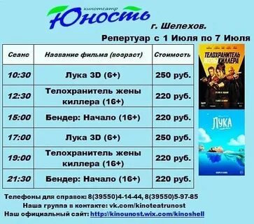Кинотеатр юность гурьевск кемеровская область афиша
