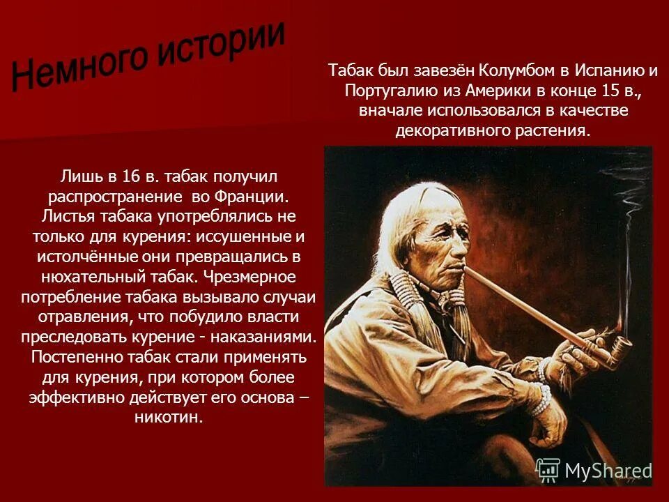 Табак для презентации. Суть табака. Никотин в табаке. Суть табака. Суть табака.
