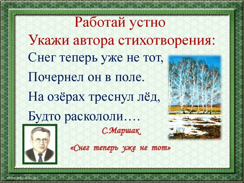 Предложения про весну 1 класс. Предложения о весне. Стихотворения русских поэтов о весне. Стихи о весне русских поэтов. Писатели о весне.
