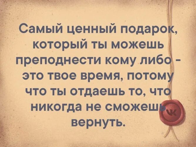 Самое ценное это время. Самый ценный подарок это время. Самое ценное это время цитаты. Самое ценное это время цитаты. Самый ценный подарок.