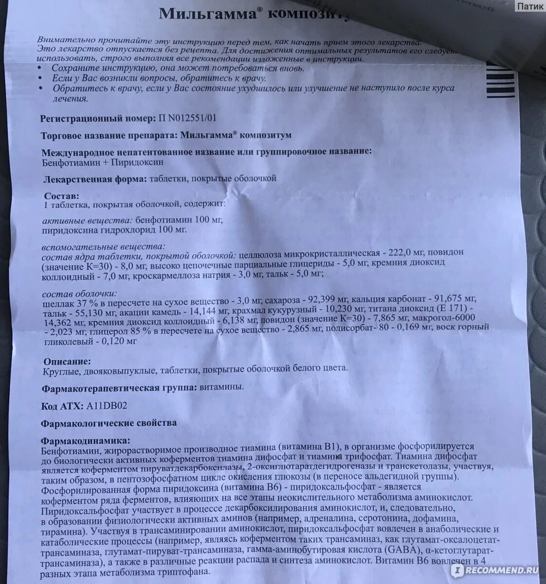 Мильгамма показания к применению таблетки. Препарат Мильгамма показания. Мильгамма таблетки показания.