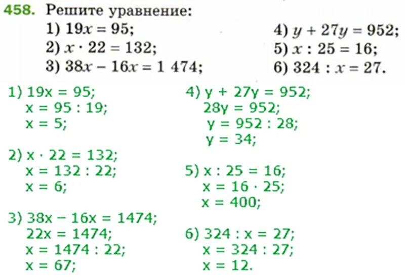 Упр 5.458 математика 5. Математика пятый класс Мерзляк номер 458. Математика 5 класс 1 часть номер 458. Уравнения 5 класс по математике Мерзляк. Решение уравнений 5 класс математика Мерзляк.