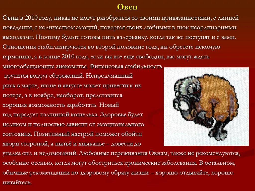 Годам это никак не. Овен в гневе. Овен все о них. Овен в бешенстве. Пожарный Овен.