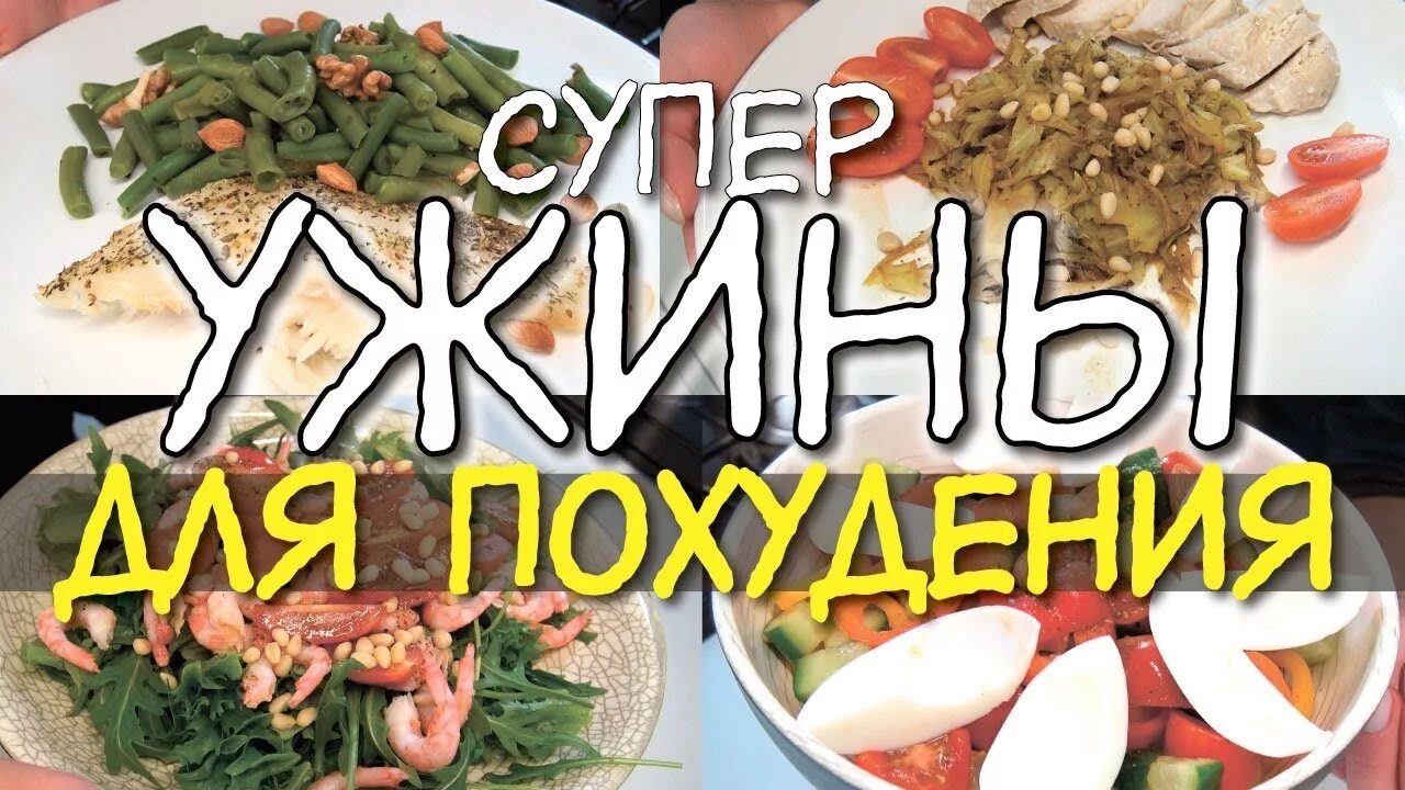Худеем пп рецепты