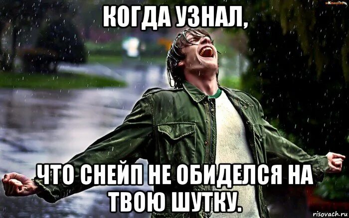 Со дня когда он узнал