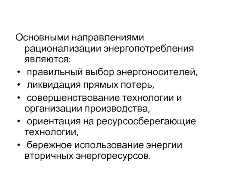 Производственную совершенствования производства. Совершенствование технологий производства. Совершенствование производственных технологий. Улучшение технологии производства. Основные направления совершенствования производства.