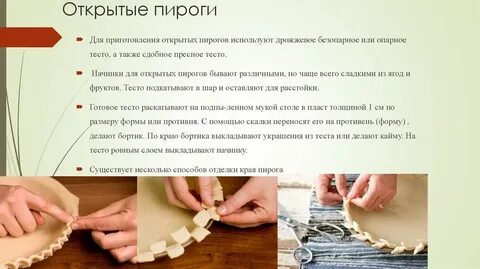 Открой приготовление
