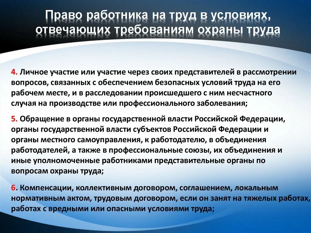 Право работника на труд в условиях. Право на труд в условиях отвечающих требованиям охраны труда. Обеспечение прав работников на охрану труда схема.