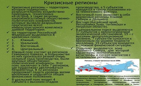 Кризис регион