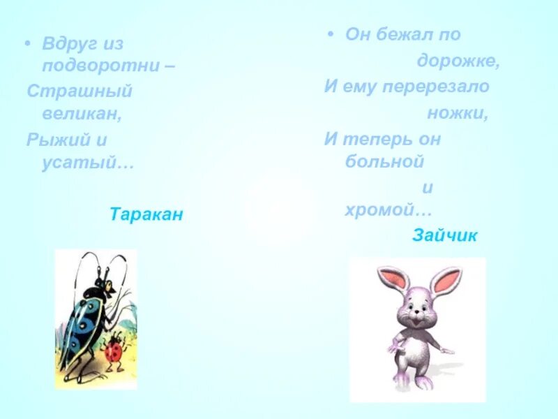 Зайка бегал по дорожке. Зайчик бежит по тропинке. Он бежал по дорожке и ему перерезало ножки. Стих ножки по дорожке.