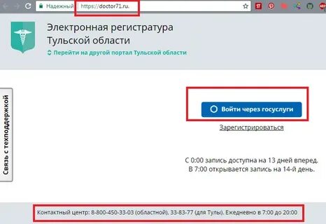 Электронная регистратура доктор 71 запись к врачу