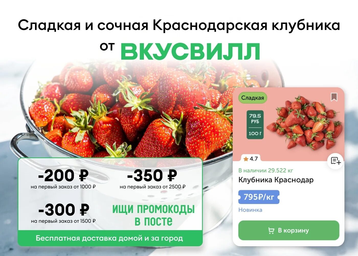 Просокод вкус вил. Промокоды ВКУСВИЛЛ. ВКУСВИЛЛ промокод на первый заказ. Промокод ВКУСВИЛЛ доставка. Вкусвилл скидка на повторный заказ