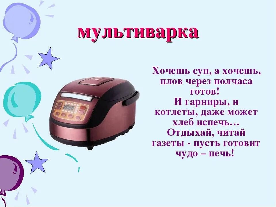 Загадки про бытовую технику для детей. Загадки про Электроприборы для детей. Загадки пол бытовую технику. Загадки про бытовые приборы для детей.