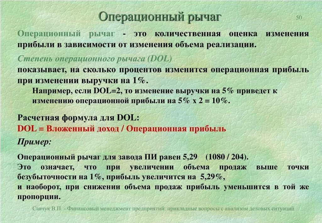 Изменения от 4 апреля. Операционный рычаг формула расчета. Сила воздействия производственного (операционного) рычага формула. Как рассчитать силу операционного рычага. Как определить силу операционного рычага.