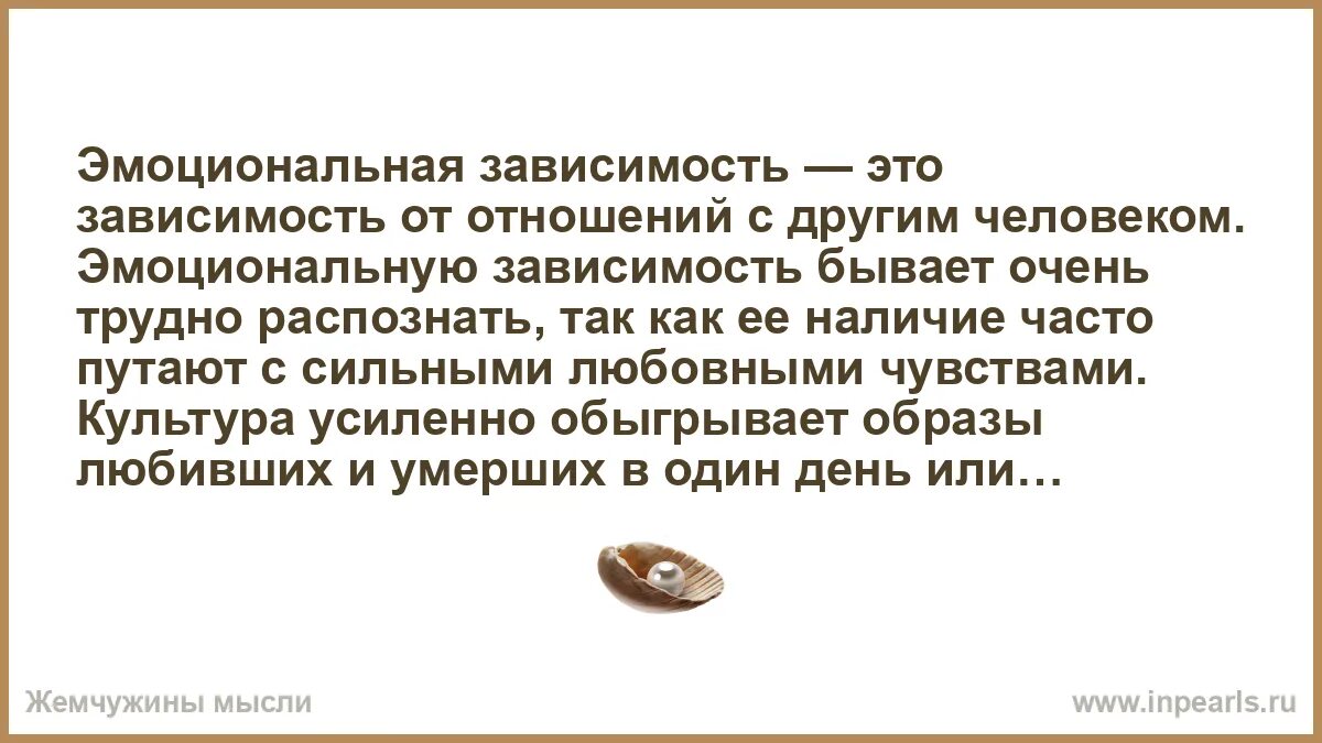 Как убрать эмоциональную зависимость от человека. Эмоциональная зависимость. признаки эмоциональной зависимости. эмоционально зависимый.