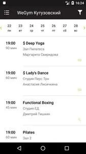 Wegym расписание