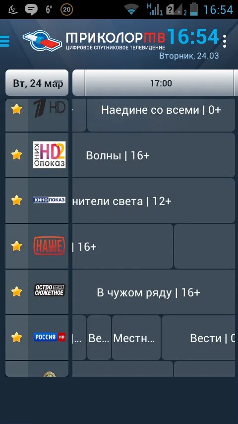 Триколор приложение смарт. Триколор &quot;гид&quot;.. play триколор. триколор приложение. триколор приложение &quot;гид&quot;..