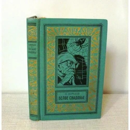 Магическое зелье. Красивый сосуд. Чародейские рецепты красоты. Любить себя книга для женщины. Яды и снадобье для любознательных.