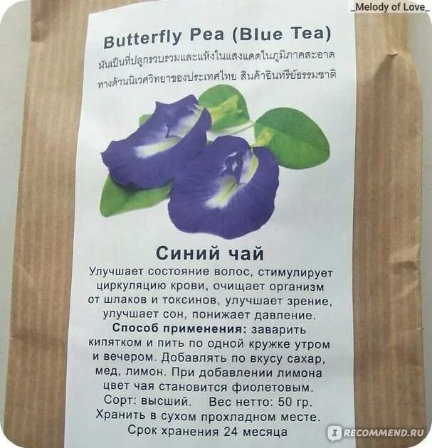 Синий чай анчан как заваривать. Тайский синий чай анчан blue pea tea (butterfly pea) ( таиланд ). тайский синий чай анчан свойства. анчар тайский синий чай. для чего полезен синий чай.