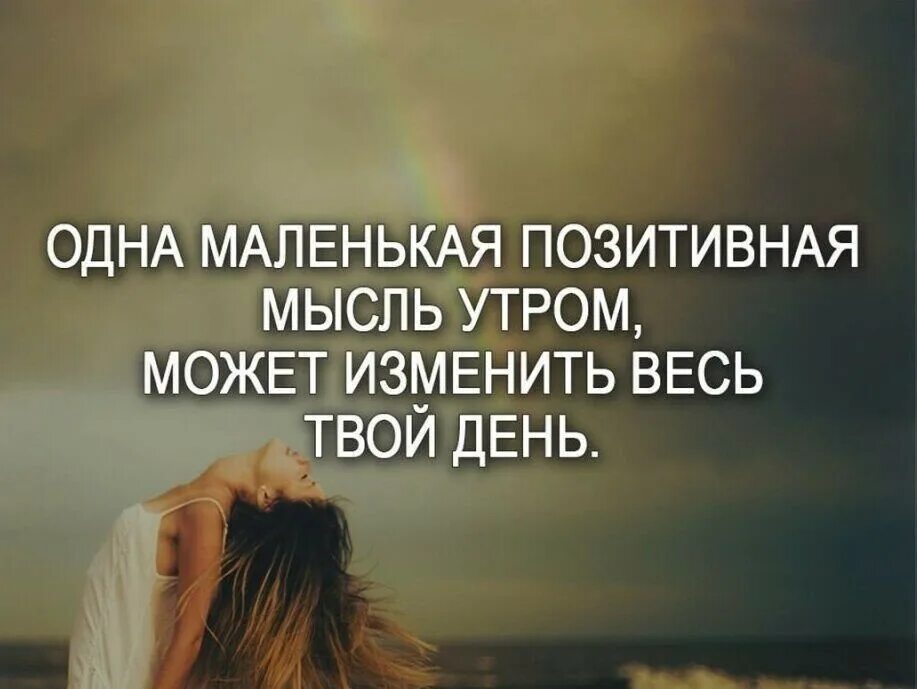 Включи какие мысли