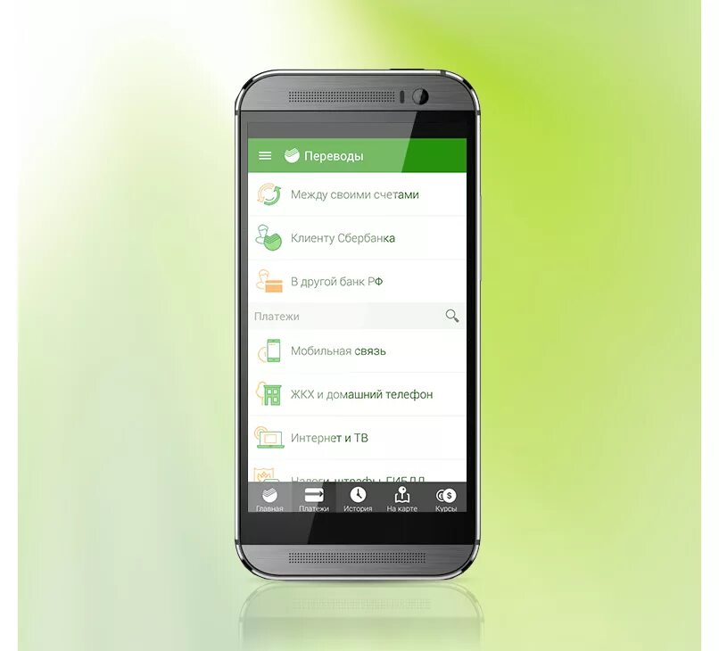 Мобильная банковская услуга. Мобильное приложение Сбербанк. Мобильный банк Сбербанк. Мобильный банкинг Сбербанк. Мобильные приложения банков.