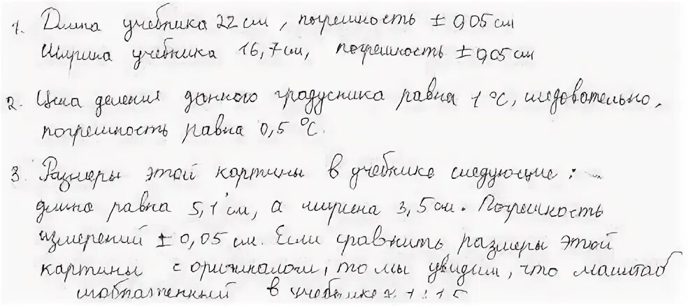 Измерьте длину и ширину учебника биологии вычислите