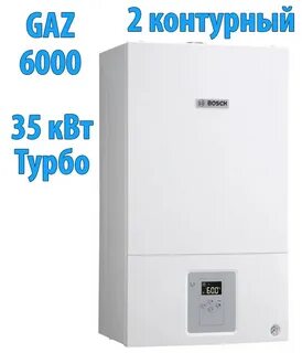 Газовые котлы бош отзывы