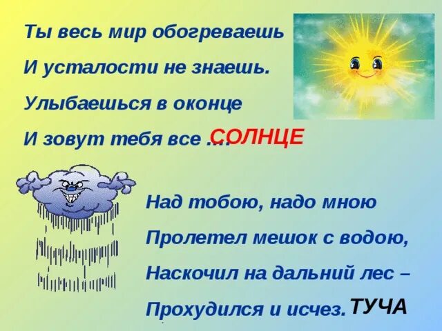 1 загадку про солнце. Загадка про солнце для детей. Загадка про солнышко. Загадка про солнышко для детей. Стих загадка про солнышко.