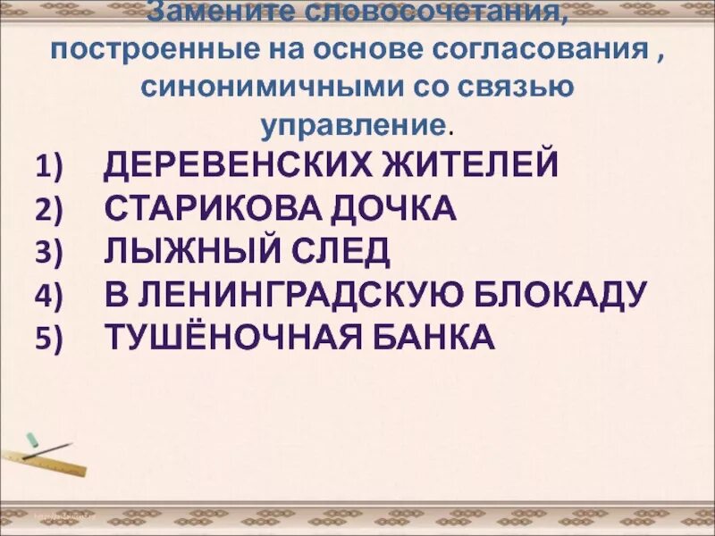 Замените словосочетание шмелиное жужжание управление. Словосочетание на основе согласования. Основа согласования. Замените на основе согласования. Связь на основе согласования.