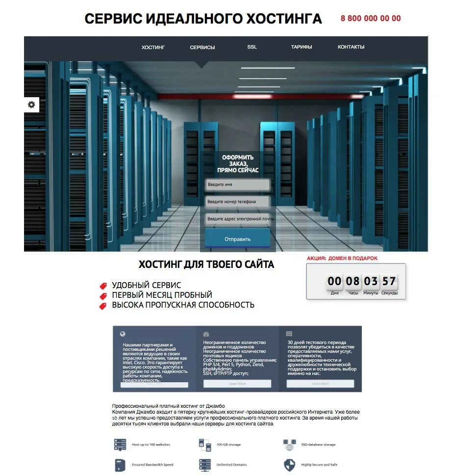 День хостинг провайдера. Хостинг примеры. Оформления хостингов. Провайдер хостинга пример. Хостинги для landing Page.