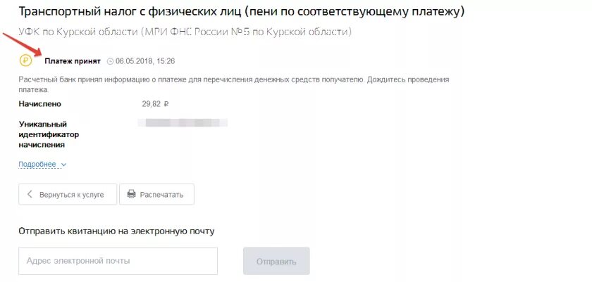 Оплата налога через госуслуги. Транспортный налог через госуслуги. Налог на автомобиль в госуслугах. Почему пришли налоги на госуслугах на