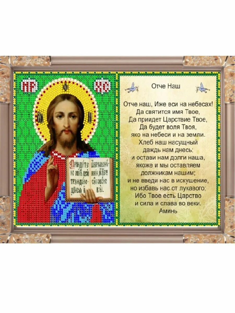 Владыка вседержитель. Молитва владыко вседержителю святый царю наказуяй и не умерщвляяй. Икона господа вседержителя с молитвой отче наш. Молитва вседержителю. Молитва вседержителю.