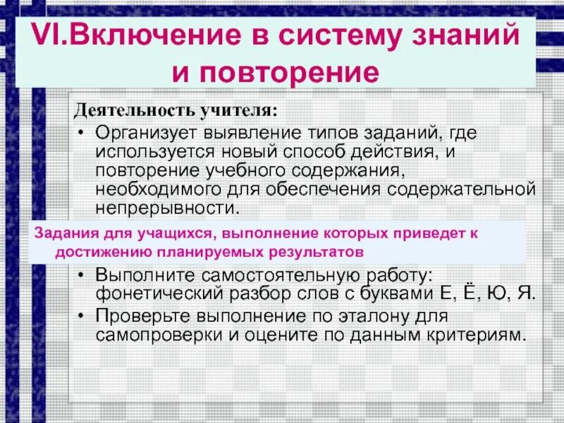 Последовательность крещения. Включение в систему знаний деятельность учителя. Действенность теста. Повторяться деятельность. Понятийное соглашение образец.