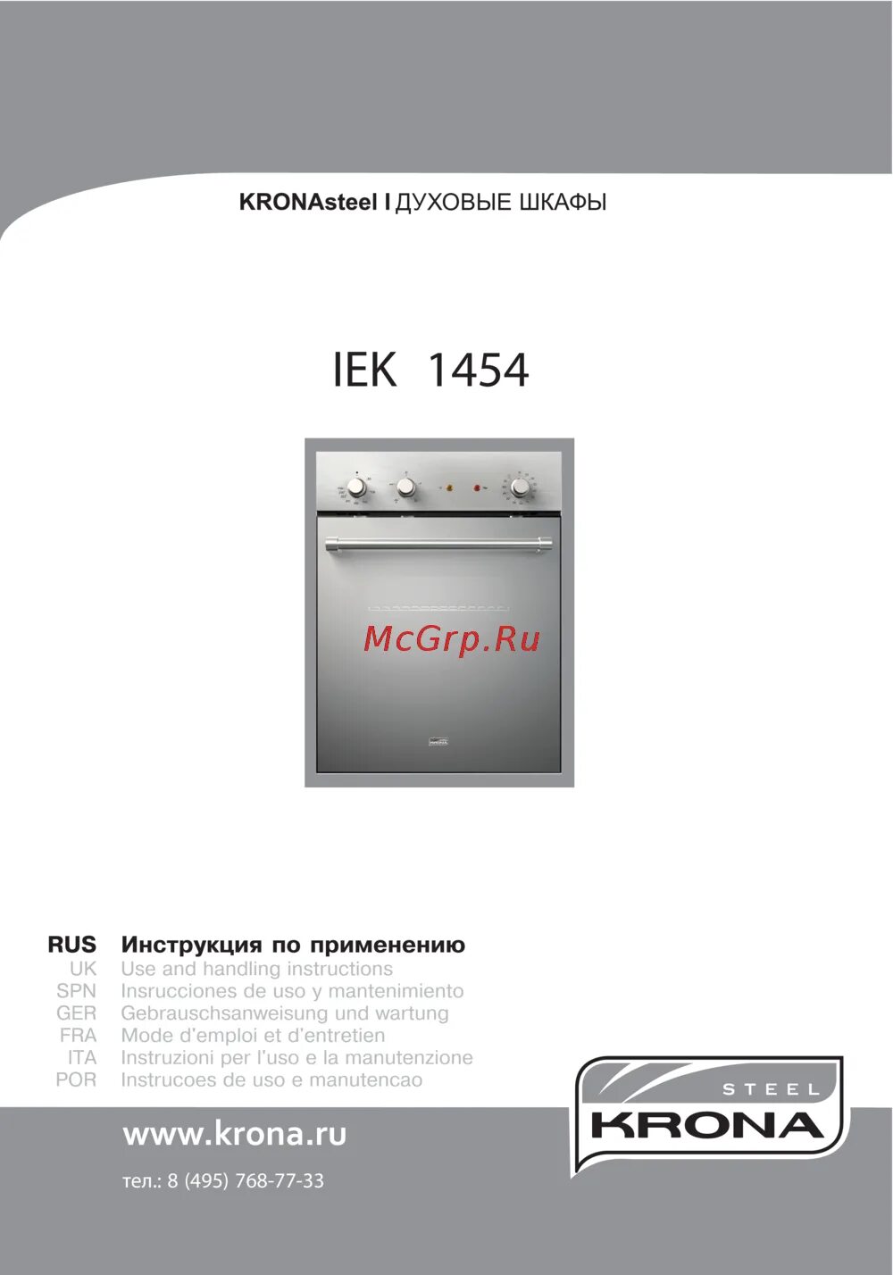 Духовой шкаф крона iek 1624. Духовой шкаф krona steel инструкция. Вытяжка krona stella 600 inox 5p. Krona steel 600 инструкция вытяжка. Крон инструкция.