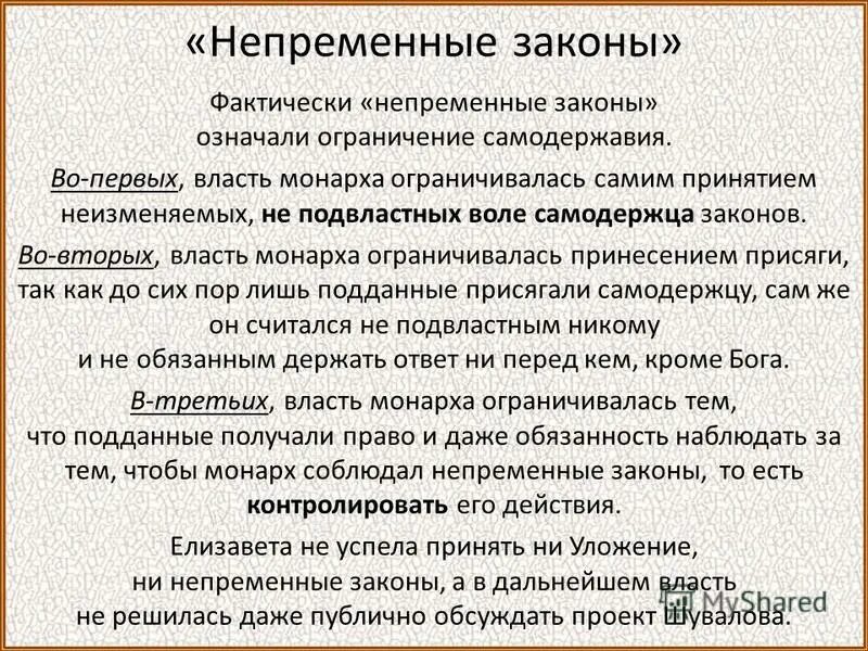 Непременные законы. Закон убывающей предельной производительности состоит в том, что. Записать основной, непременный закон искусства. Закон убывающей предельной произво. Закон непременного снижения.