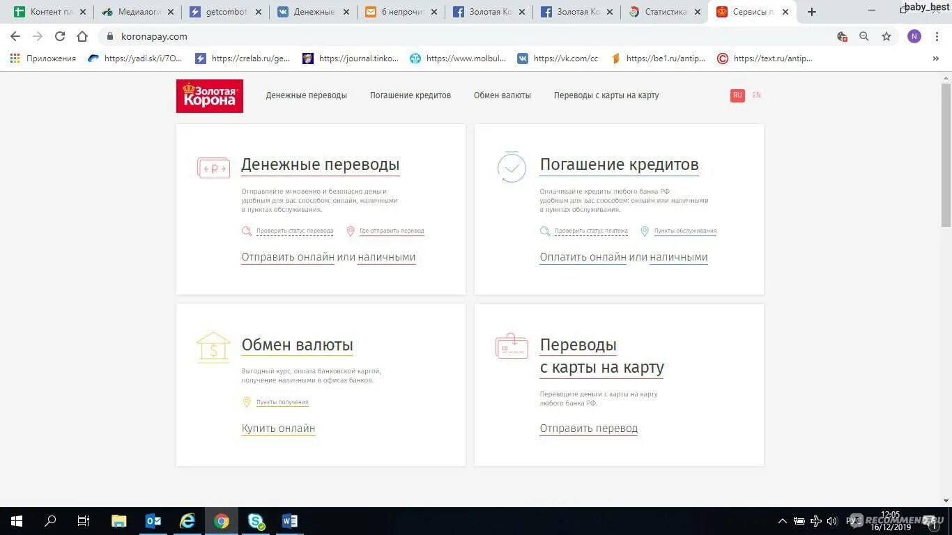 Перевести деньги с золотой короны на карту. Золотая корона денежные. Золотая корона денежные переводы. Золотая корона займ. Бланк золотая корона.
