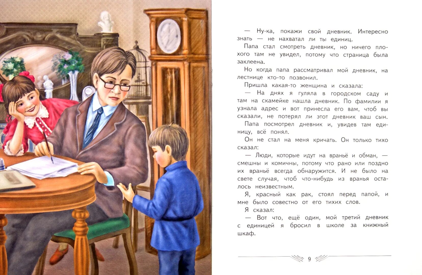 Произведение не надо врать. Произведения Михаила Зощенко ненадо врать. М Зощенко не надо врать иллюстрации. Иллюстрация к рассказу не надо врать Зощенко.